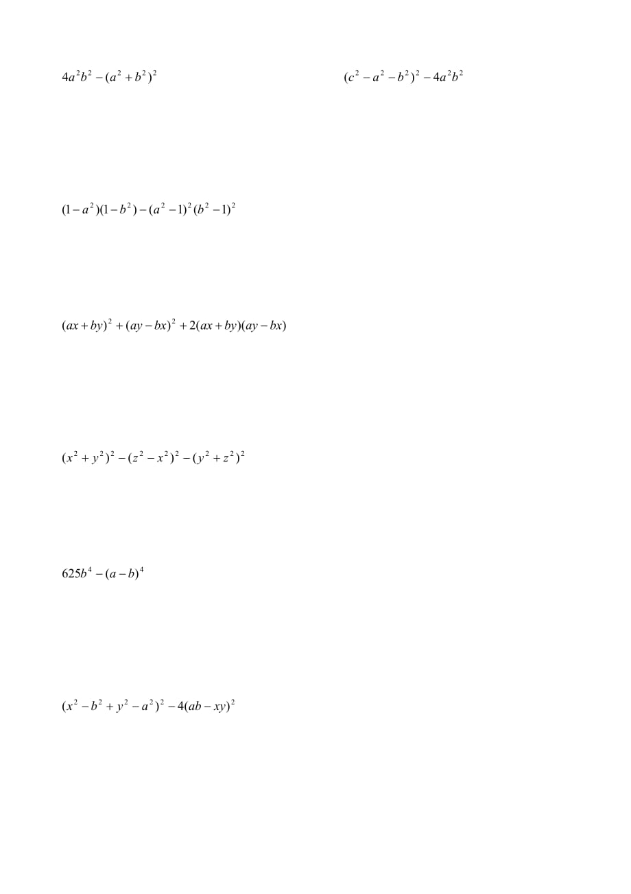 八年级数学（下）第二章因式分解提高题_第2页