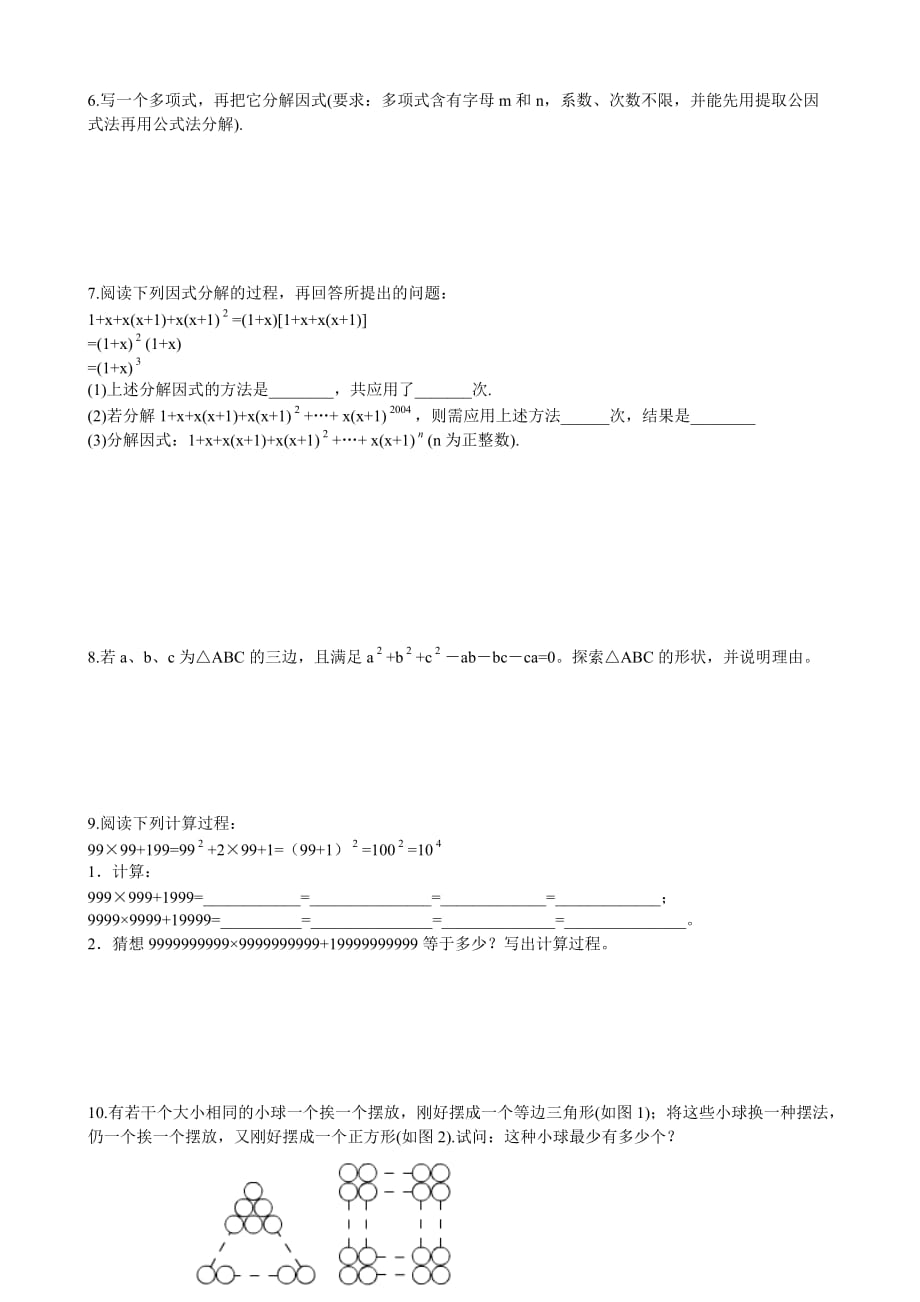 八年级数学（下）第二章因式分解提高题_第3页