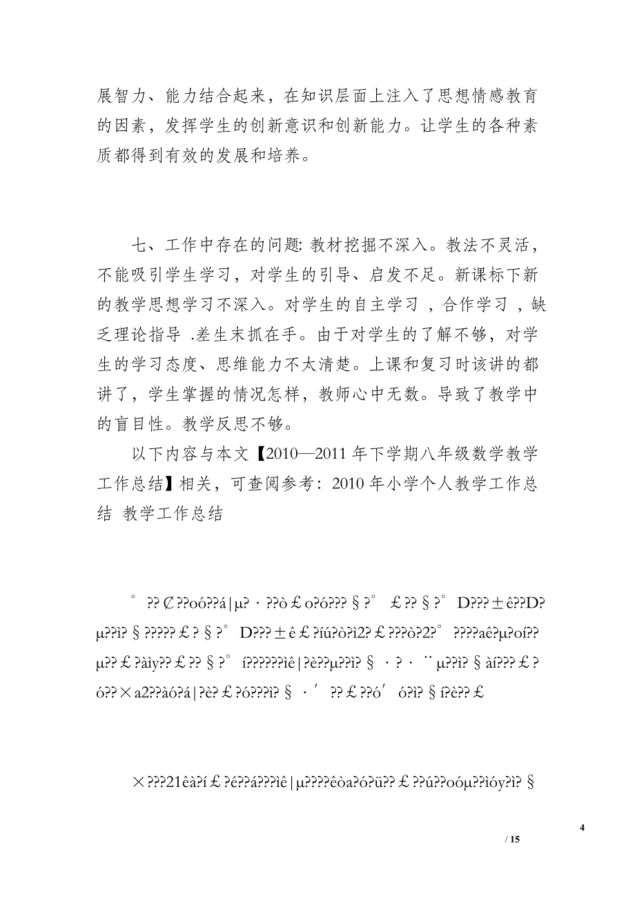 2012—2012年下学期八年级数学教学工作总结-教学工作总结_第4页