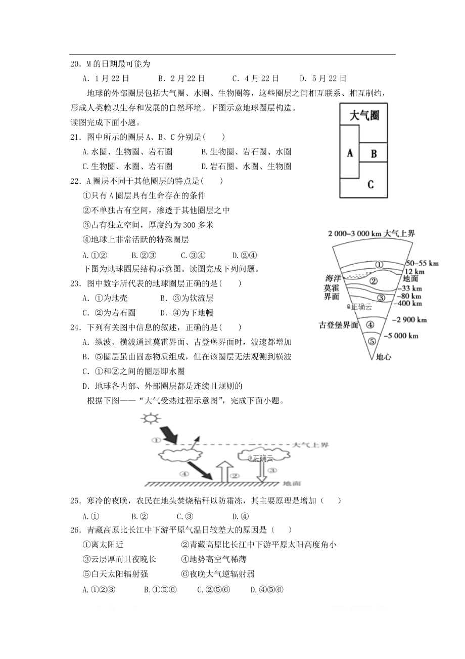 江西省吉安市遂川中学2019-2020学年高一地理上学期第一次月考试题1_第4页