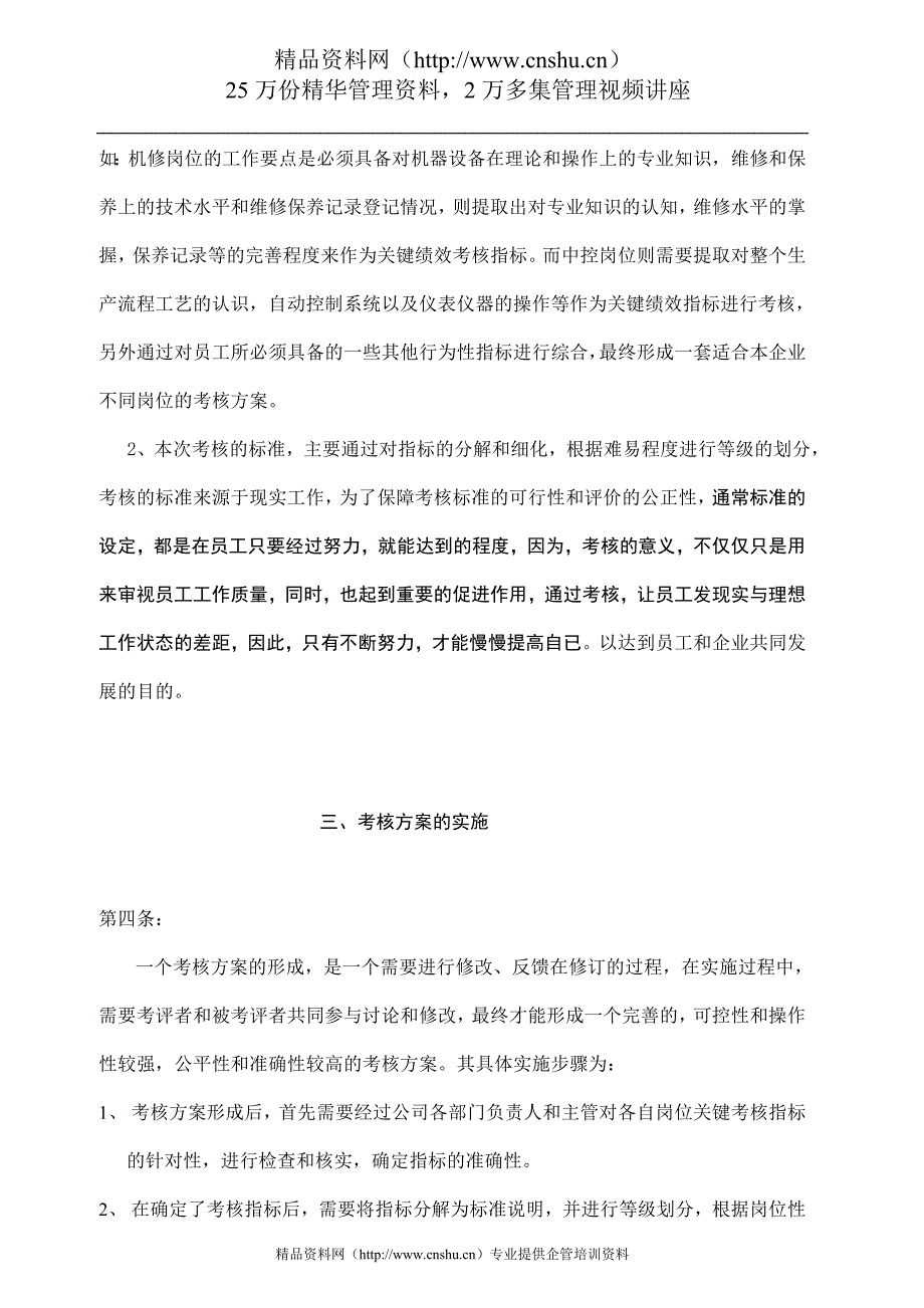 （绩效管理方案）污水处理公司员工绩效考核方案_第2页