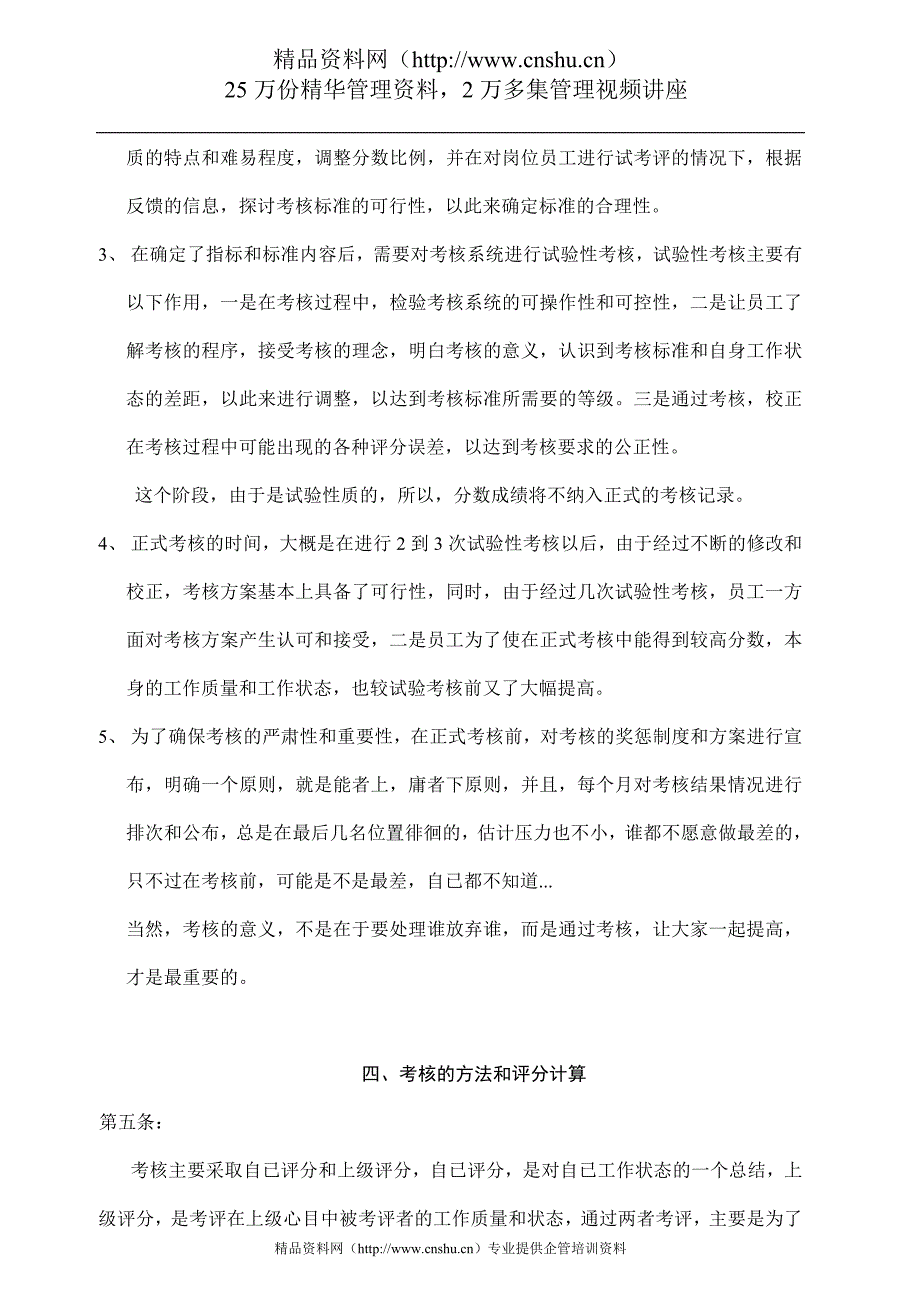 （绩效管理方案）污水处理公司员工绩效考核方案_第3页