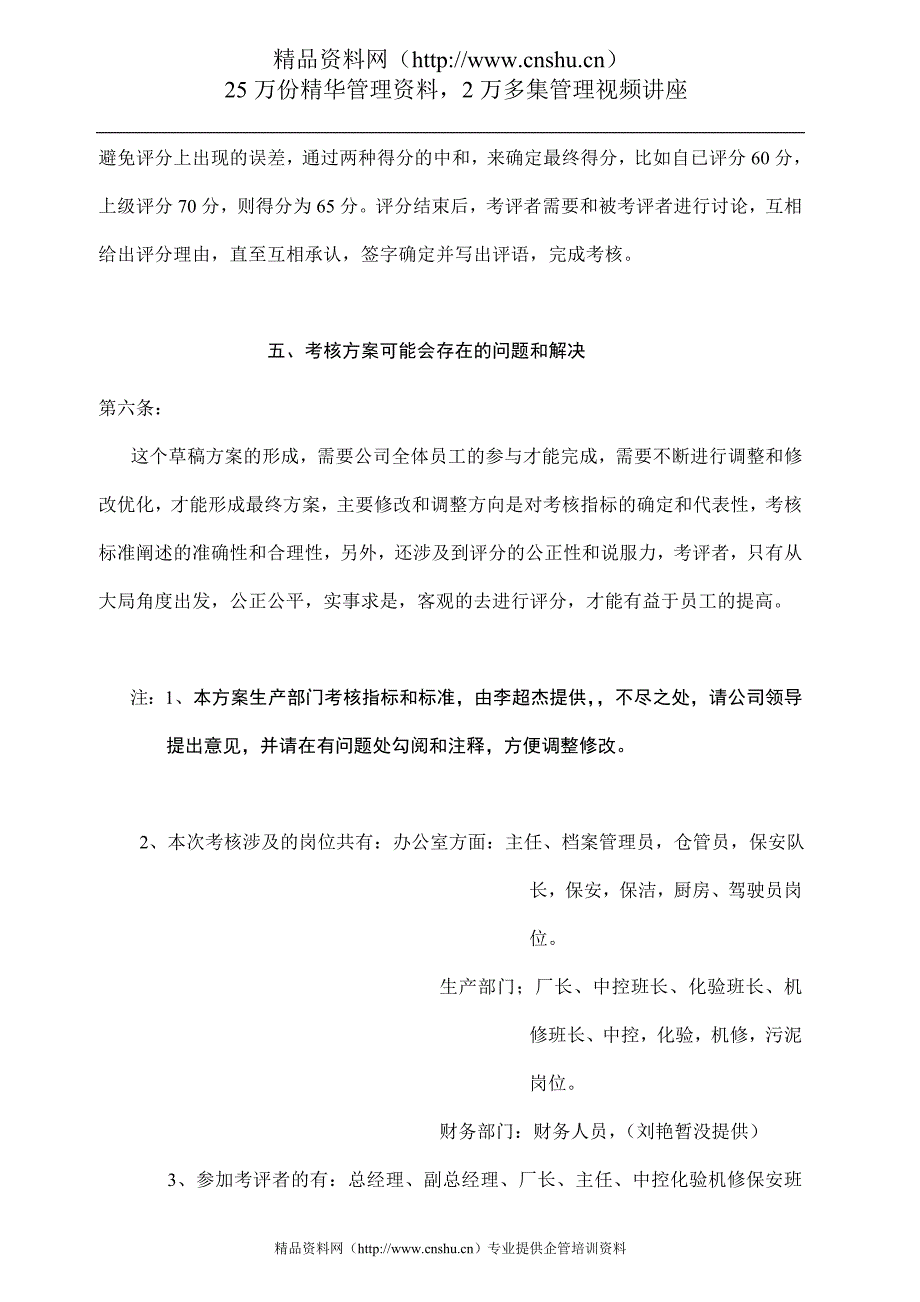 （绩效管理方案）污水处理公司员工绩效考核方案_第4页