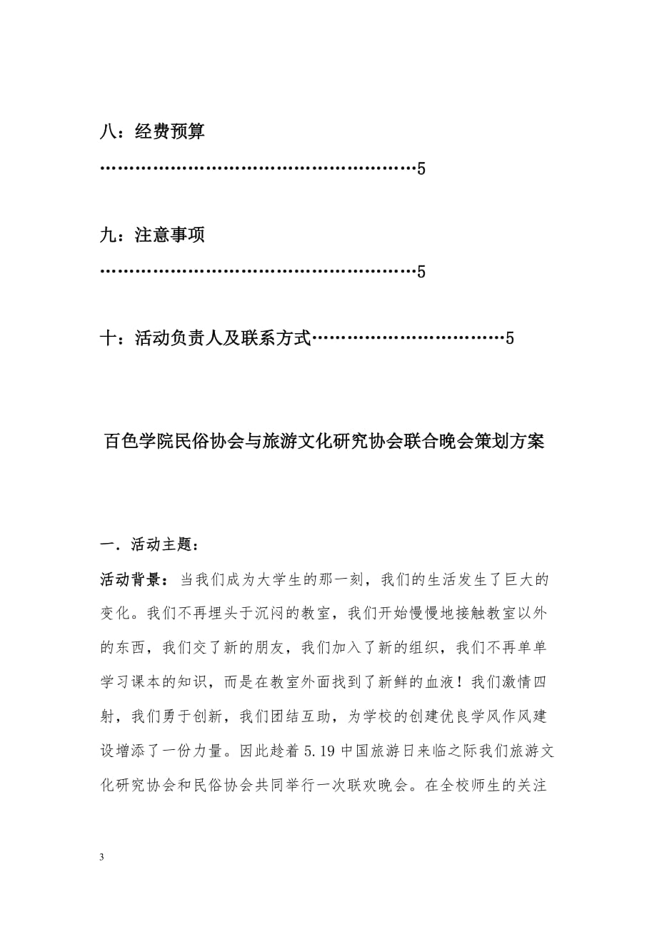 高校社团活动的策划书.doc_第3页