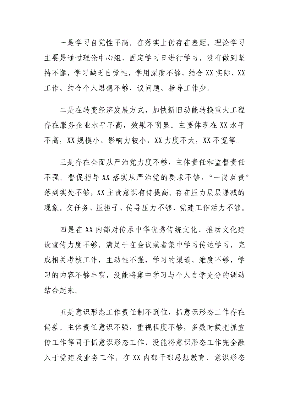 肃清流毒汲取案教训巡视整改生活会对照检查材料_第2页