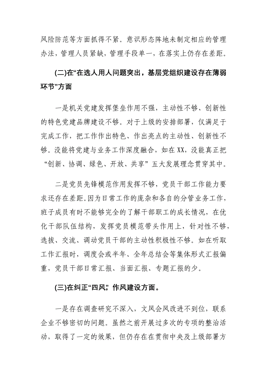 肃清流毒汲取案教训巡视整改生活会对照检查材料_第3页