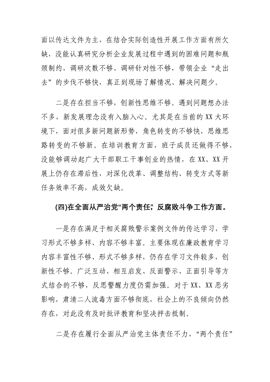 肃清流毒汲取案教训巡视整改生活会对照检查材料_第4页