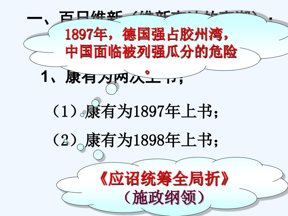 人民版选修1《百日维新》ppt课件2_第2页