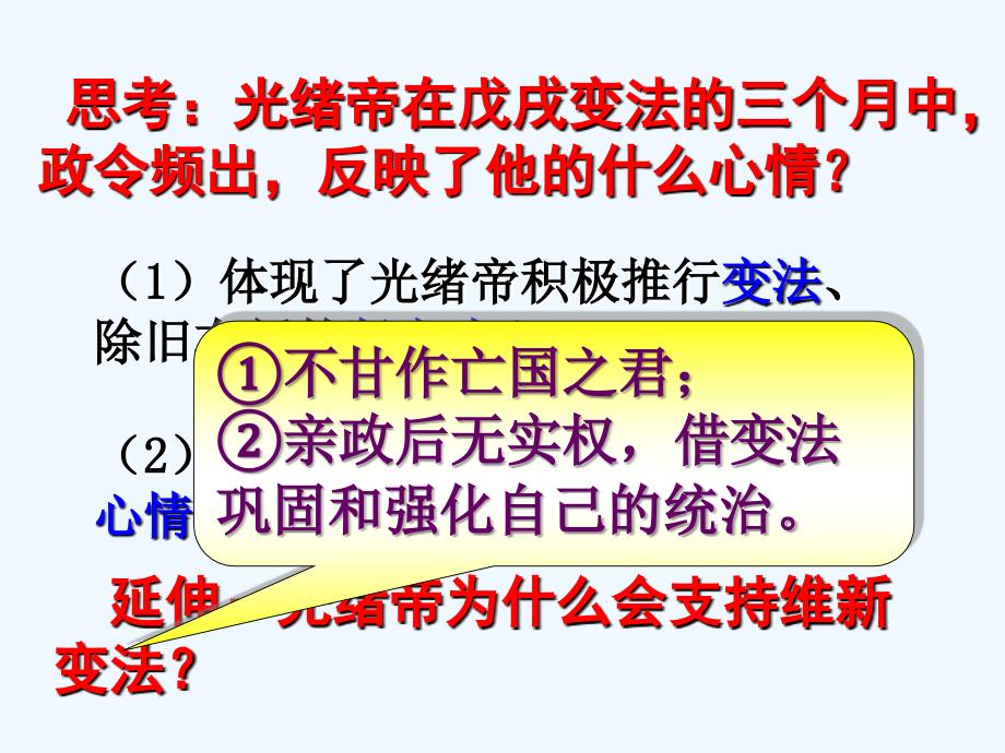 人民版选修1《百日维新》ppt课件2_第3页