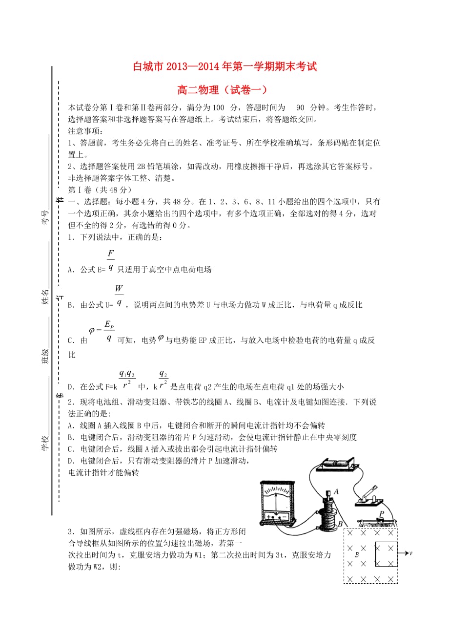 吉林省白城一中24高二物理上学期期末试题新人教版_第1页