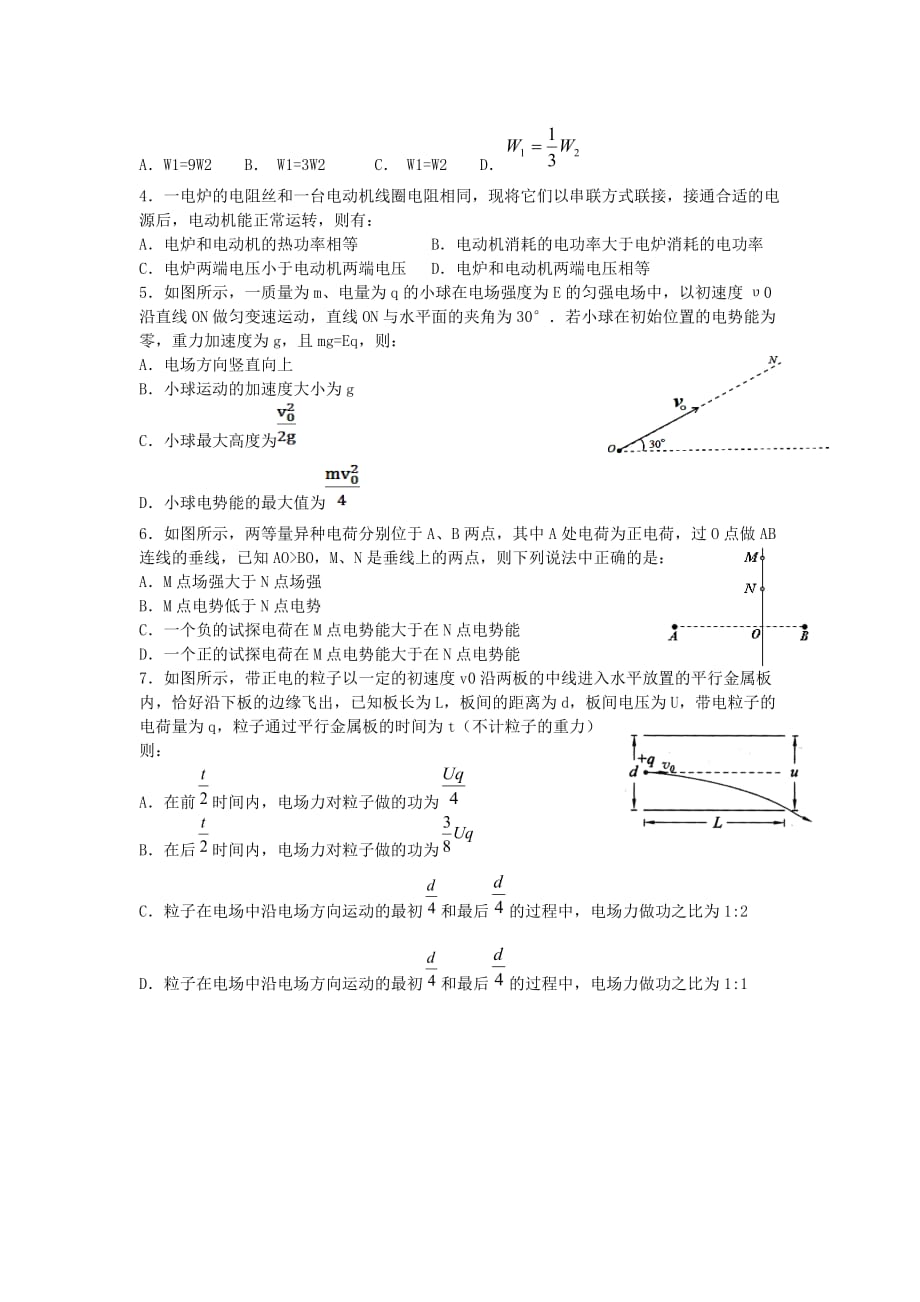 吉林省白城一中24高二物理上学期期末试题新人教版_第2页