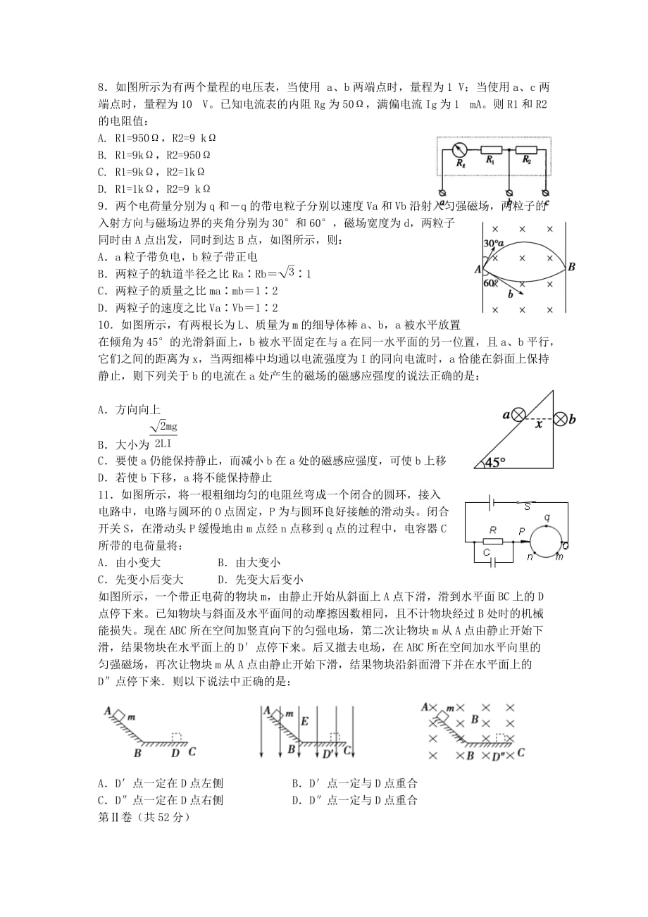 吉林省白城一中24高二物理上学期期末试题新人教版_第3页