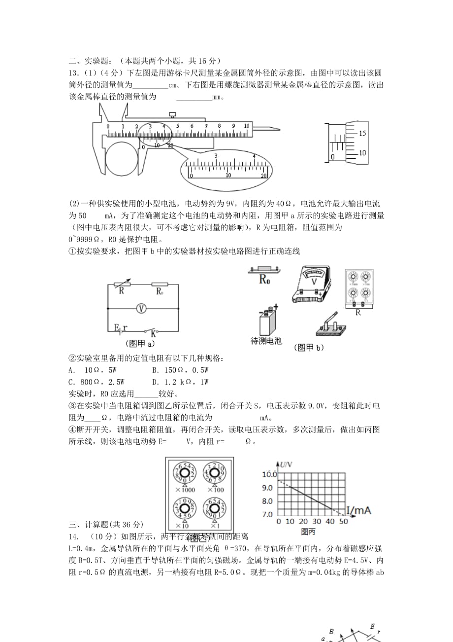 吉林省白城一中24高二物理上学期期末试题新人教版_第4页