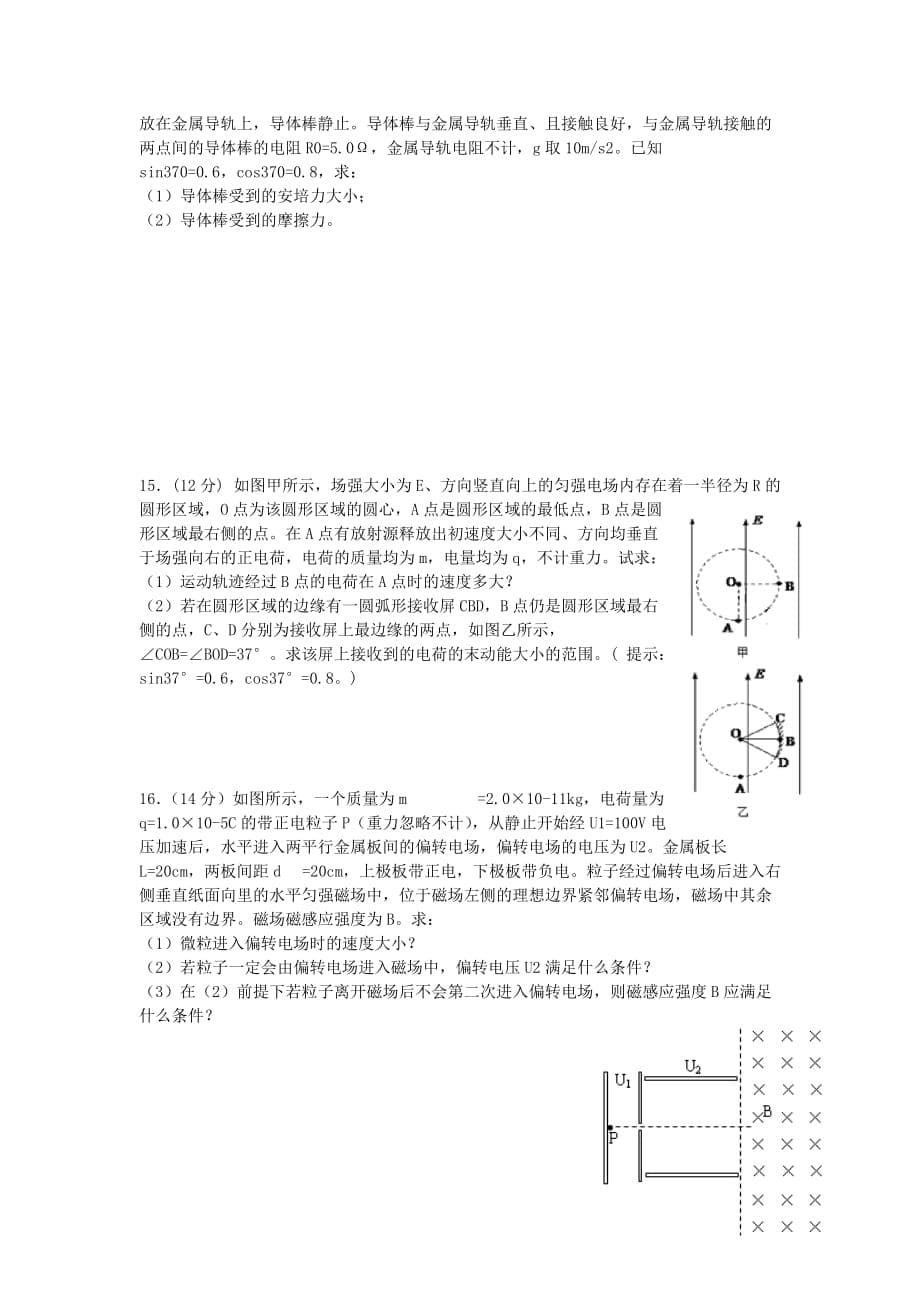 吉林省白城一中24高二物理上学期期末试题新人教版_第5页