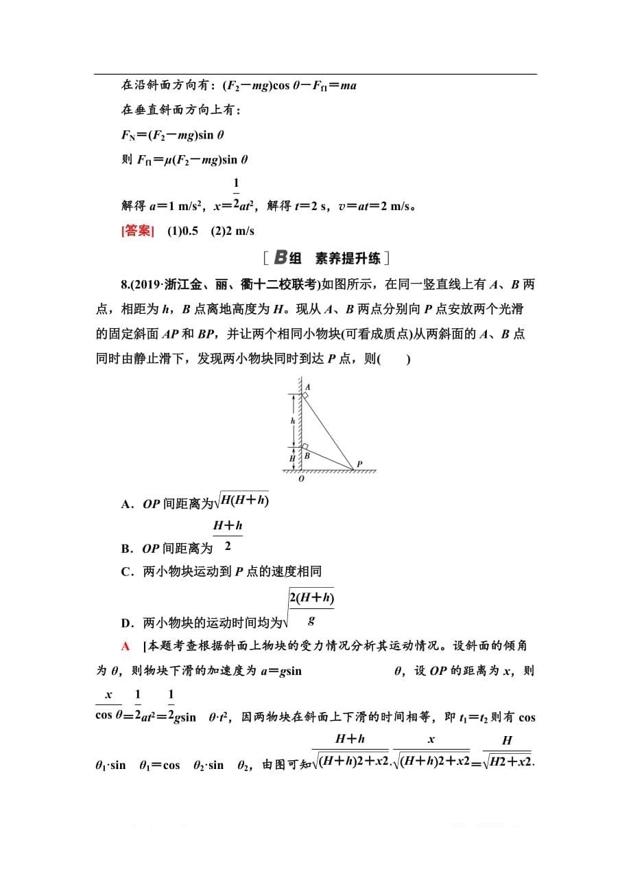 2021版高考物理大一轮复习通用版课后限时集训：8 牛顿第二定律、两类动力学问题_第5页