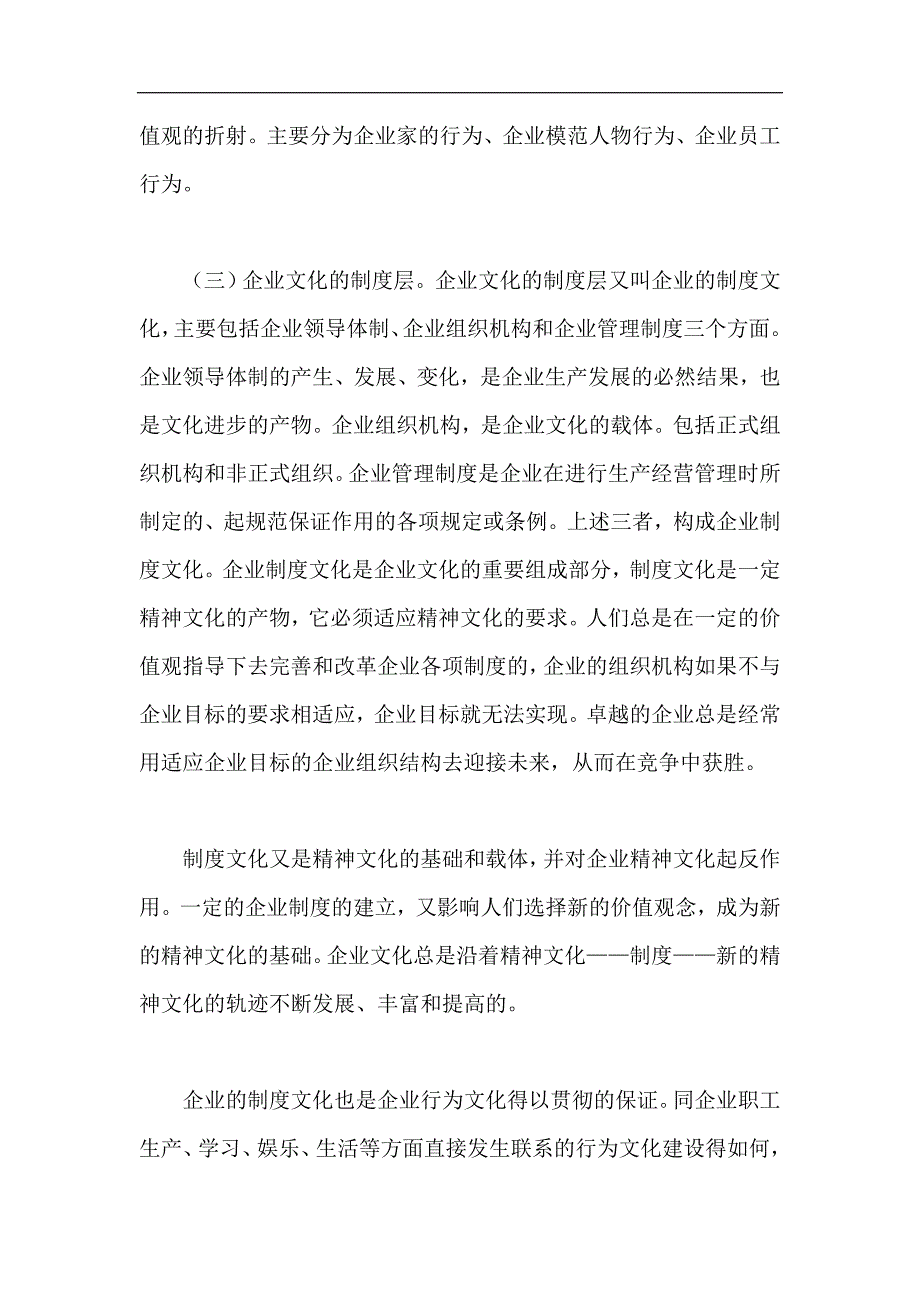 （企业文化）企业文化基础知识(1)_第4页