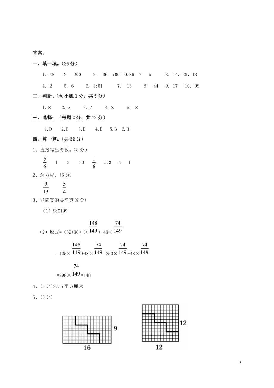 2019-2020学年人教版小学六年级下册小升初数学试卷6（有答案）_第5页