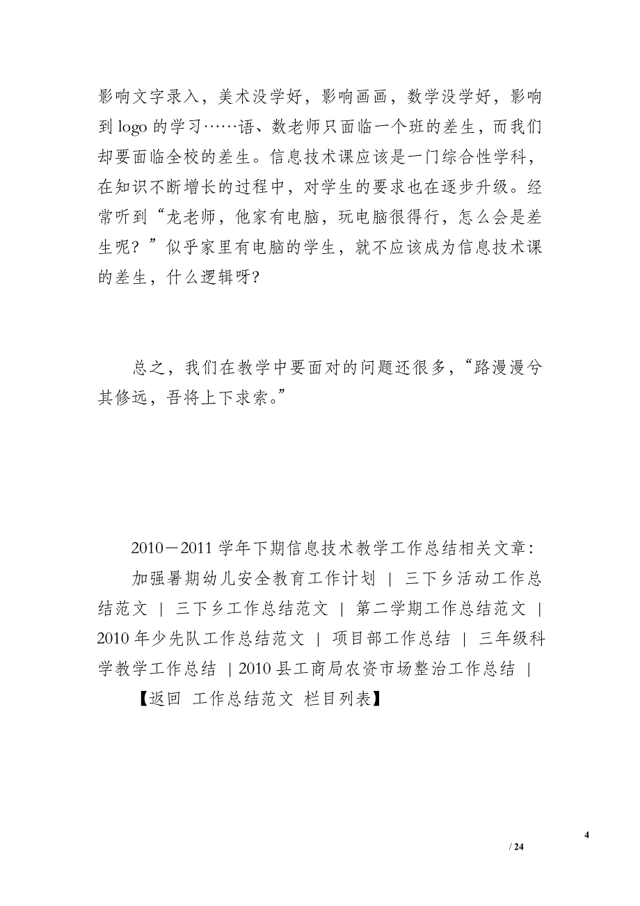 2010－2011学年下期 信息技术教学工作总结_第4页