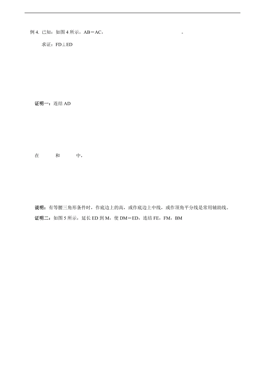 初中生如何做好几何证明题(含的答案).doc_第4页