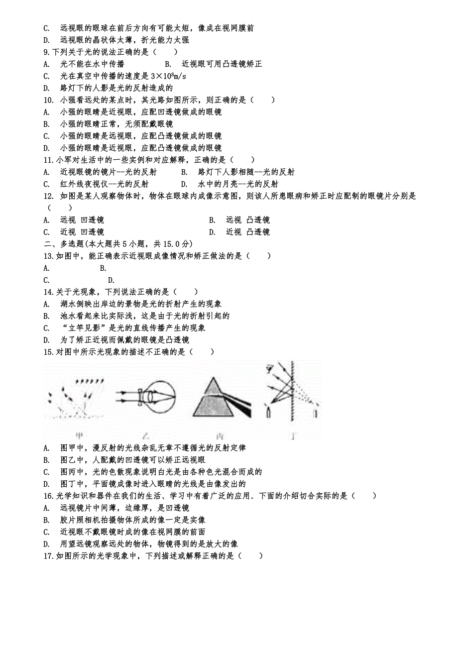 2018届中考物理近视眼和矫正复习(含2套试卷)_第2页