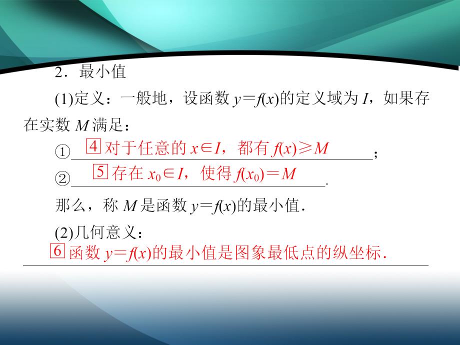 2019-2020学年高中数学第一章集合与函数概念1.3.1.2函数的最大（小）值课件_第4页