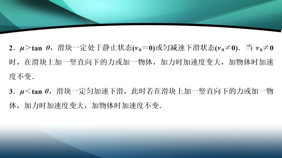 2020新课标高考物理二轮总复习课件：2-1-6_第3页