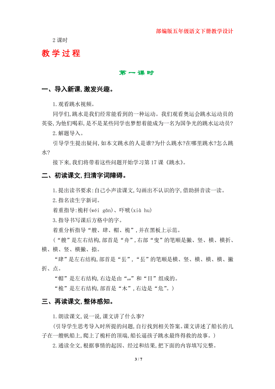 部编版小学五年级下册语文《跳水》教学设计（第17课）_第3页