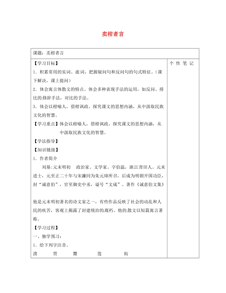 河北省清河挥公实验中学八年级语文上册 6.29 卖柑者言学案（无答案） 冀教版_第1页