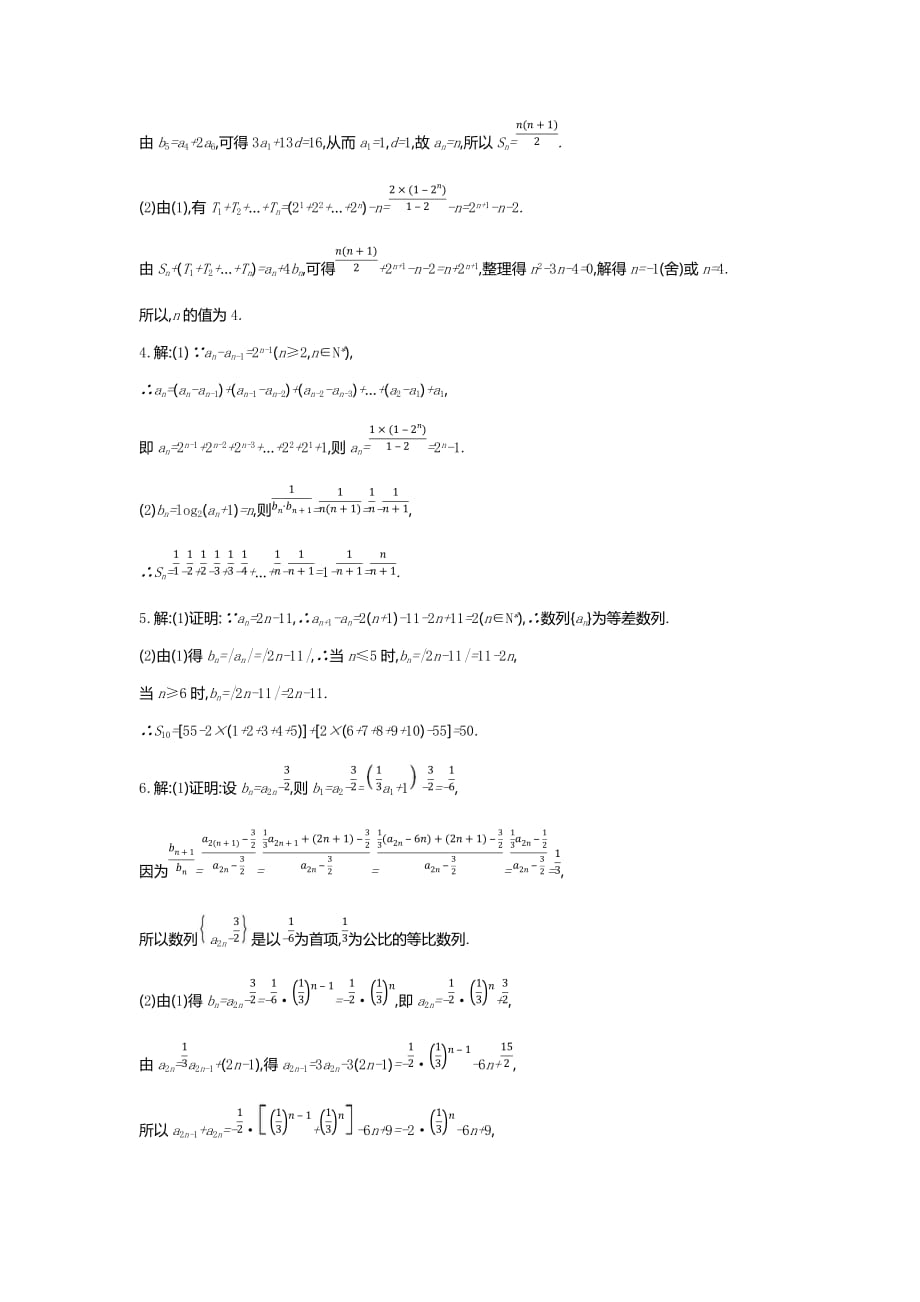 高三数学（文）二轮复习查漏补缺课时练习：解答必刷卷（三）　数列 Word含解析_第3页