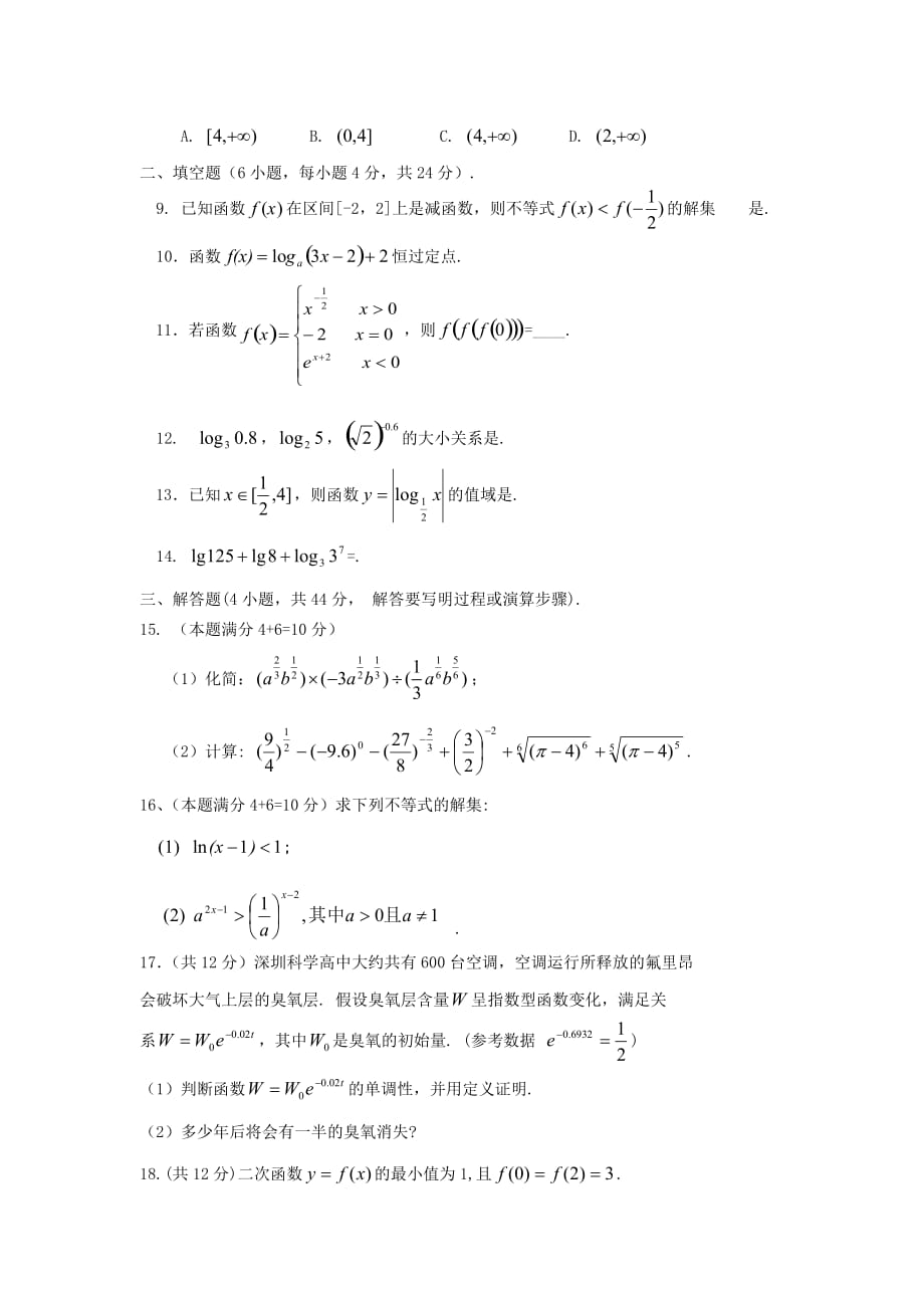 高一数学上学期期中试题（国际体系）及答案（新人教A版 第89套）_第2页