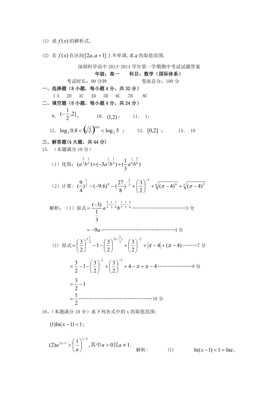 高一数学上学期期中试题（国际体系）及答案（新人教A版 第89套）_第3页