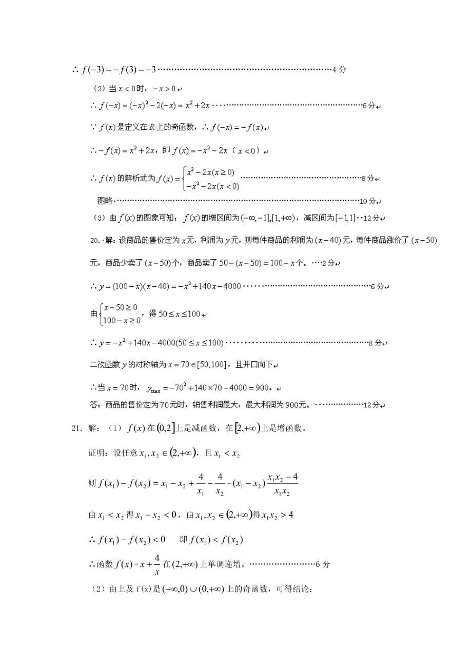 高一数学上学期第一次月考试题及答案（新人教A版 第30套）_第5页