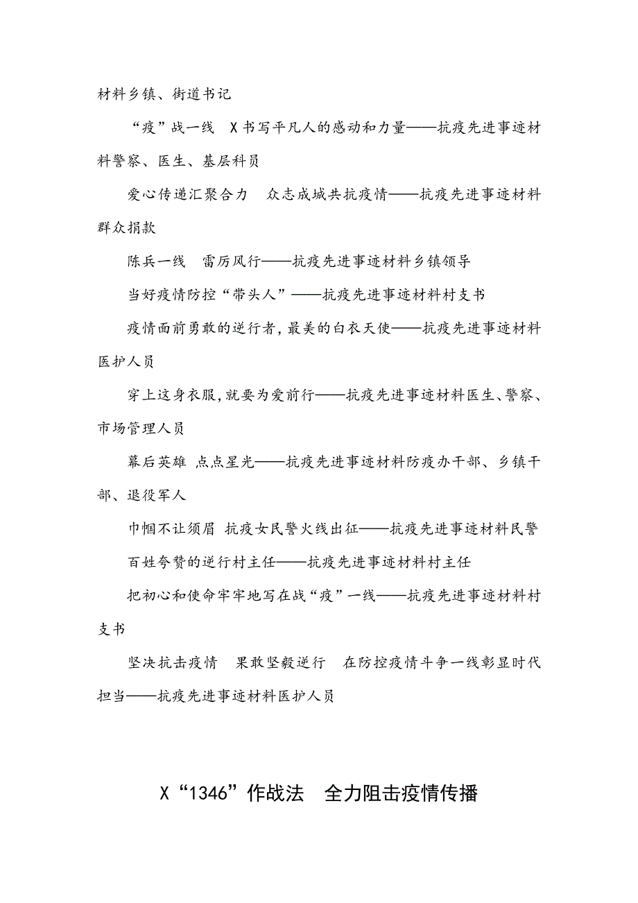 疫情防控先进事迹材料20篇汇编_第2页