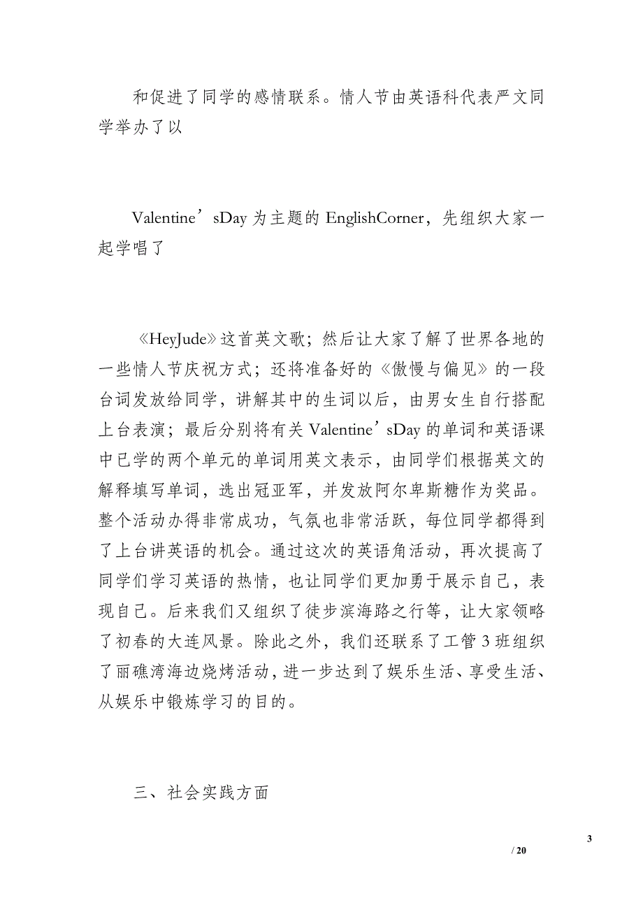 20 xx年上学期班级工作总结(1)（1400字）_第3页