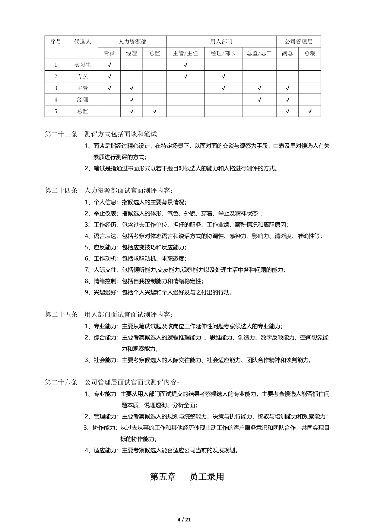 招聘管理制度(2018年)_第4页