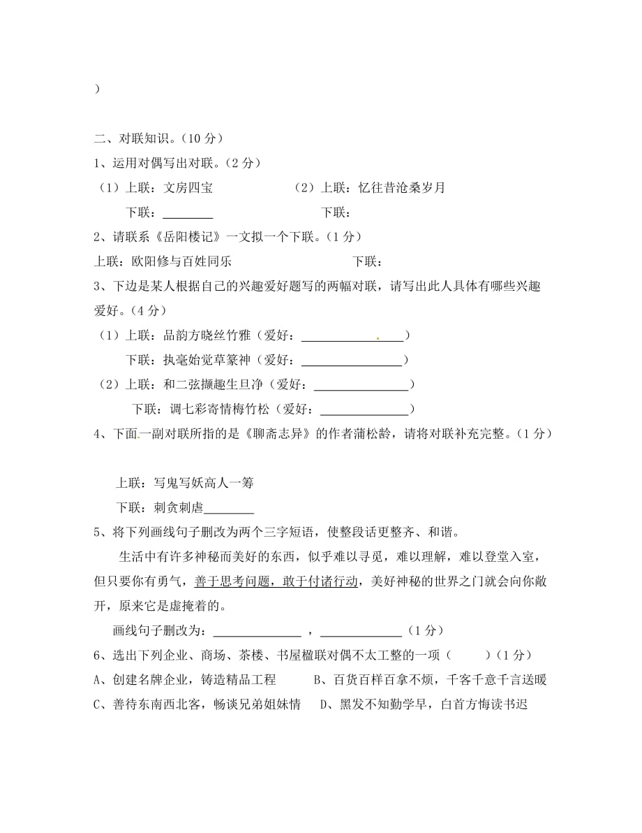 广东省梅州市培英中学八年级语文 古诗文名句背诵默写竞赛（无答案）_第3页