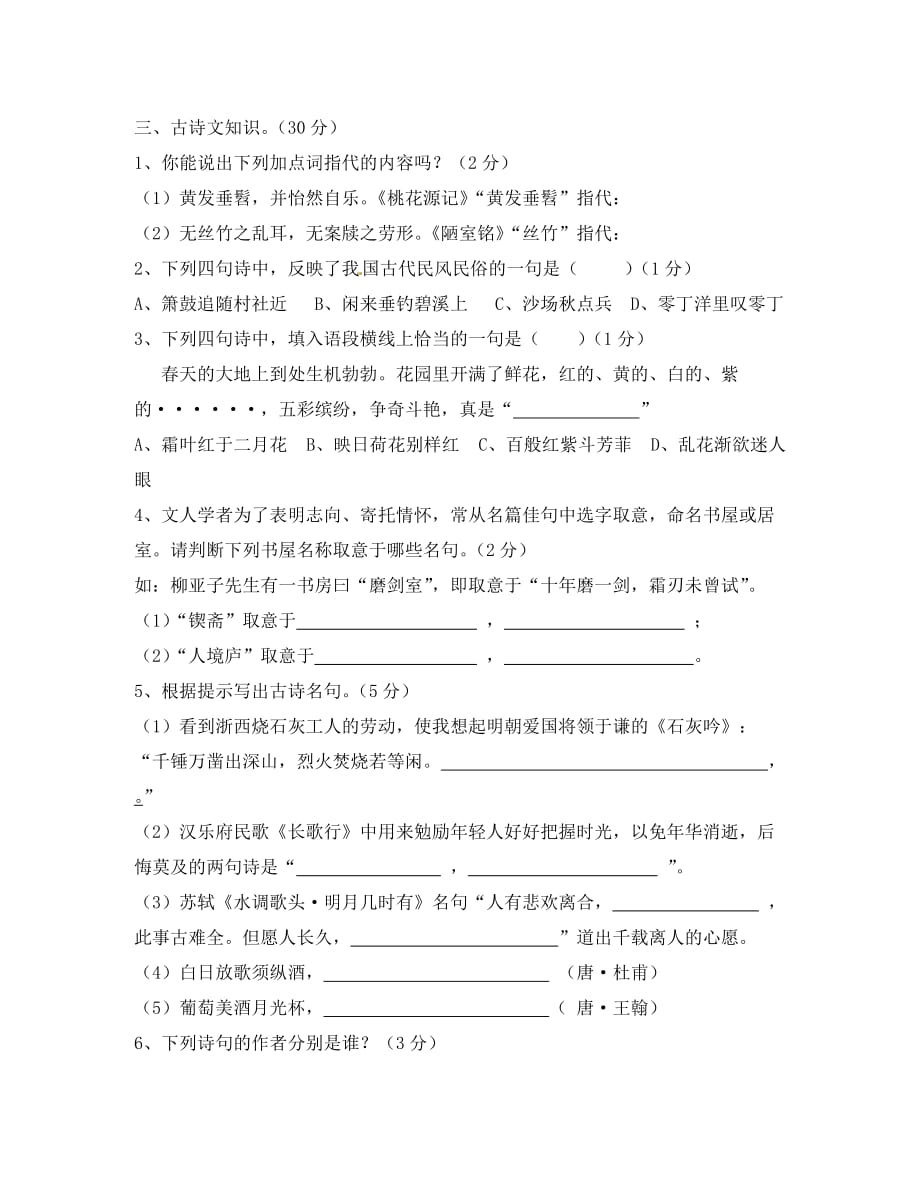 广东省梅州市培英中学八年级语文 古诗文名句背诵默写竞赛（无答案）_第4页