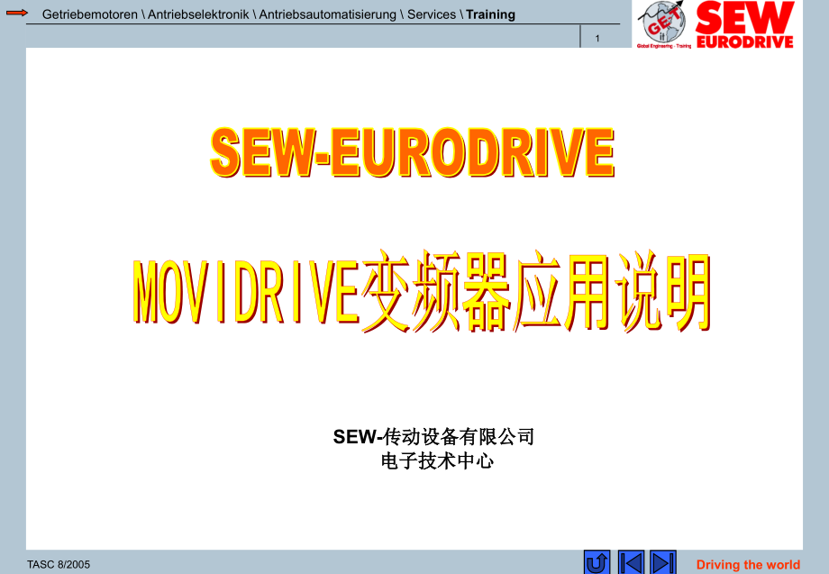 Sew变频器说明书.ppt_第1页