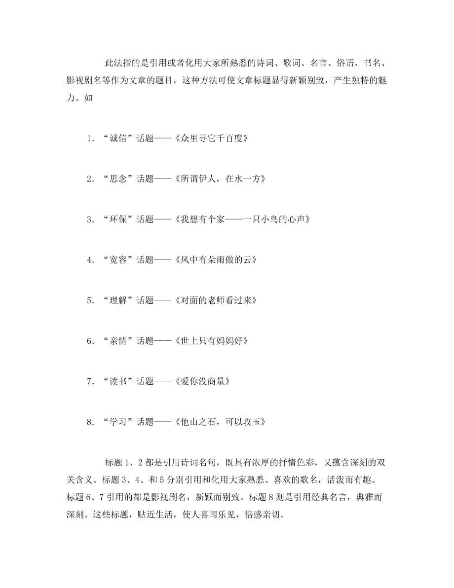 初中语文教学论文 话题作文材料作文拟题方法技巧_第2页