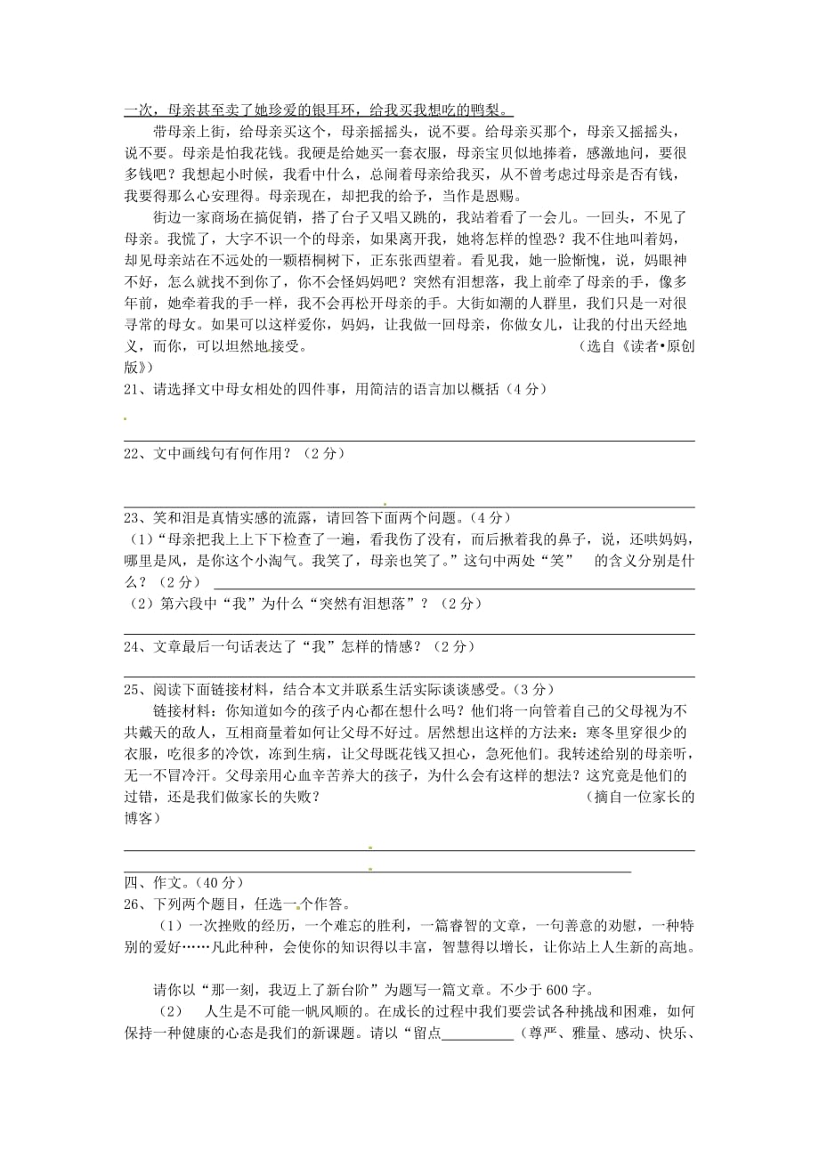 八年级上学期半期考试语文试卷3套)_第4页