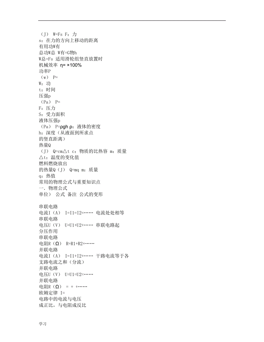 初中物理公式大全 详细.doc_第3页