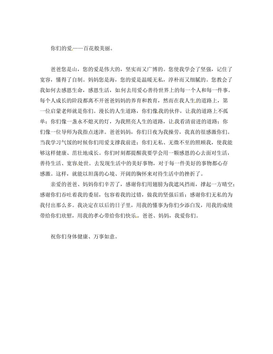 河北省石家庄市31中八年级语文上册 书信9作文素材 人教新课标版_第2页