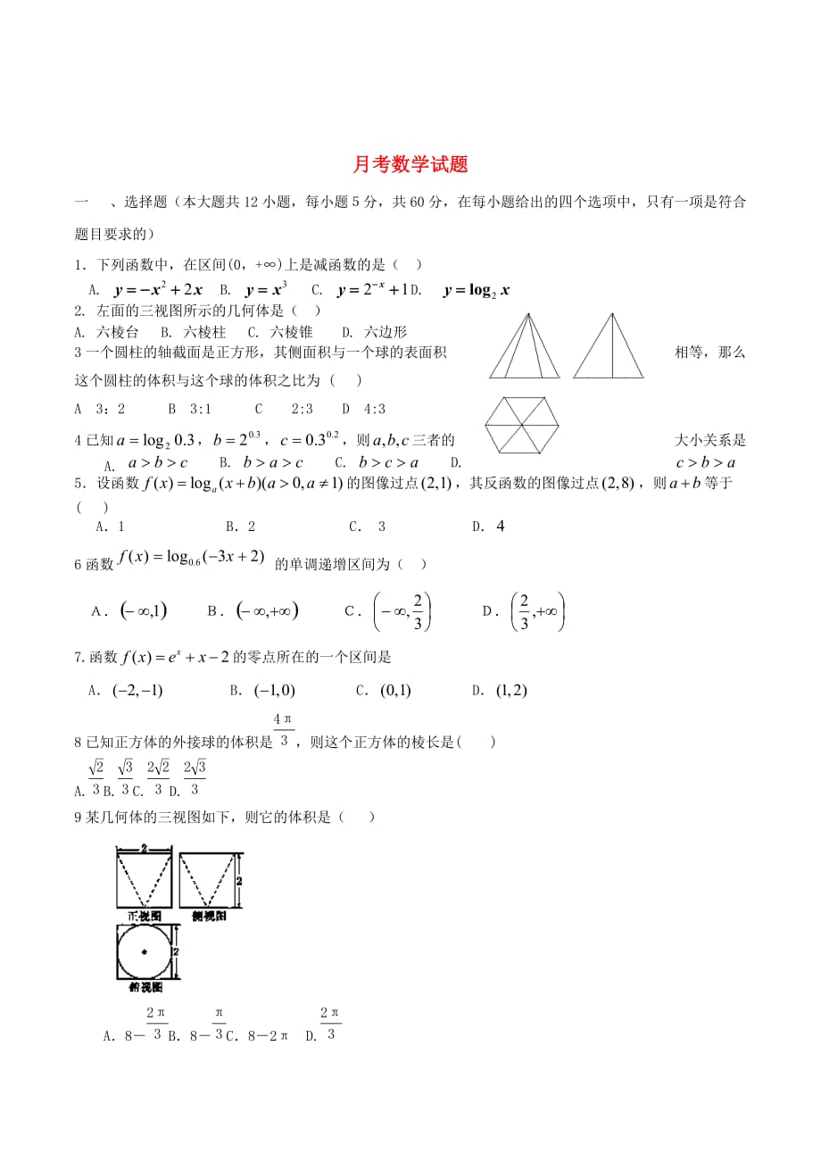 高一数学上学期第三次月考试题及答案（新人教A版 第169套）_第1页