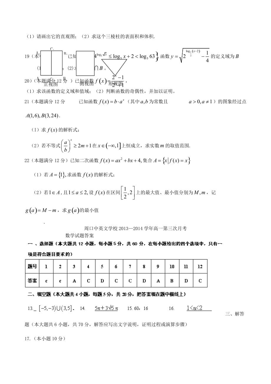 高一数学上学期第三次月考试题及答案（新人教A版 第169套）_第3页