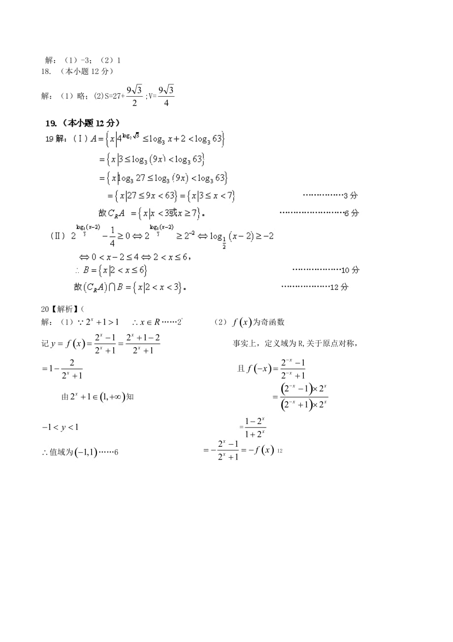 高一数学上学期第三次月考试题及答案（新人教A版 第169套）_第4页