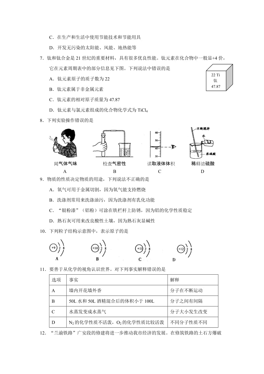 四川广安市中考化学试卷（word版有答案）_第2页