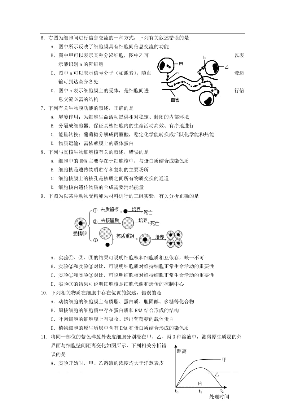 山东省烟台市2018-2019学年高二生物下学期期末学业水平诊断试题_第2页