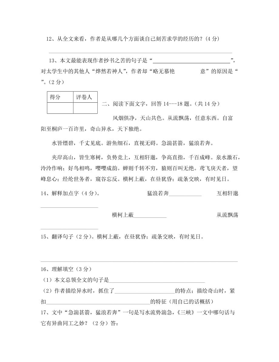 河北省兴隆县北营房镇初级中学2020学年八年级语文下学期第一次月考试题（无答案） 新人教版_第4页