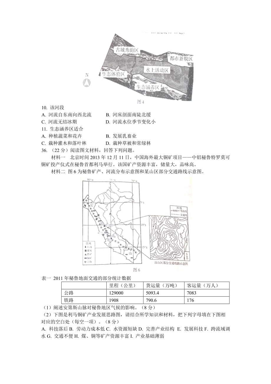 吉林省长市普通高中高三下学期第三次模拟考试文科综合地理试题 Word版含答案_第3页