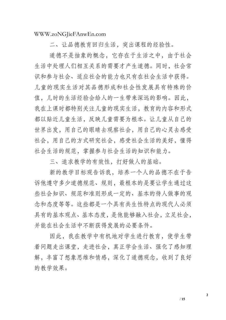 2012年《品德与社会》教学工作总结-教学工作总结_第2页